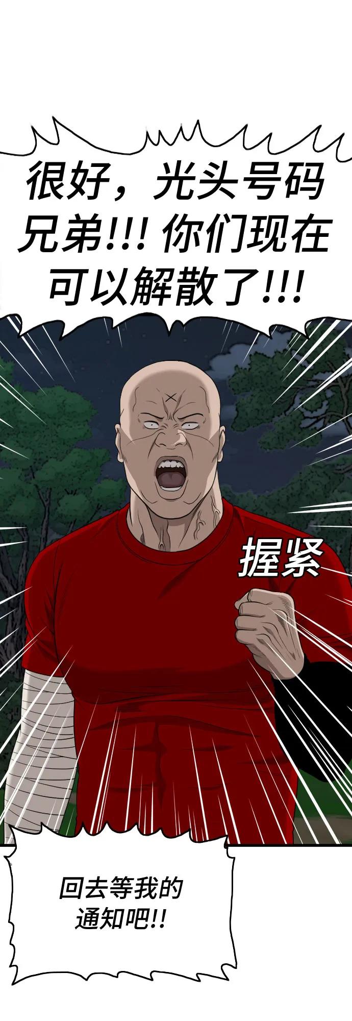 《我是坏小子》第192话 第74页