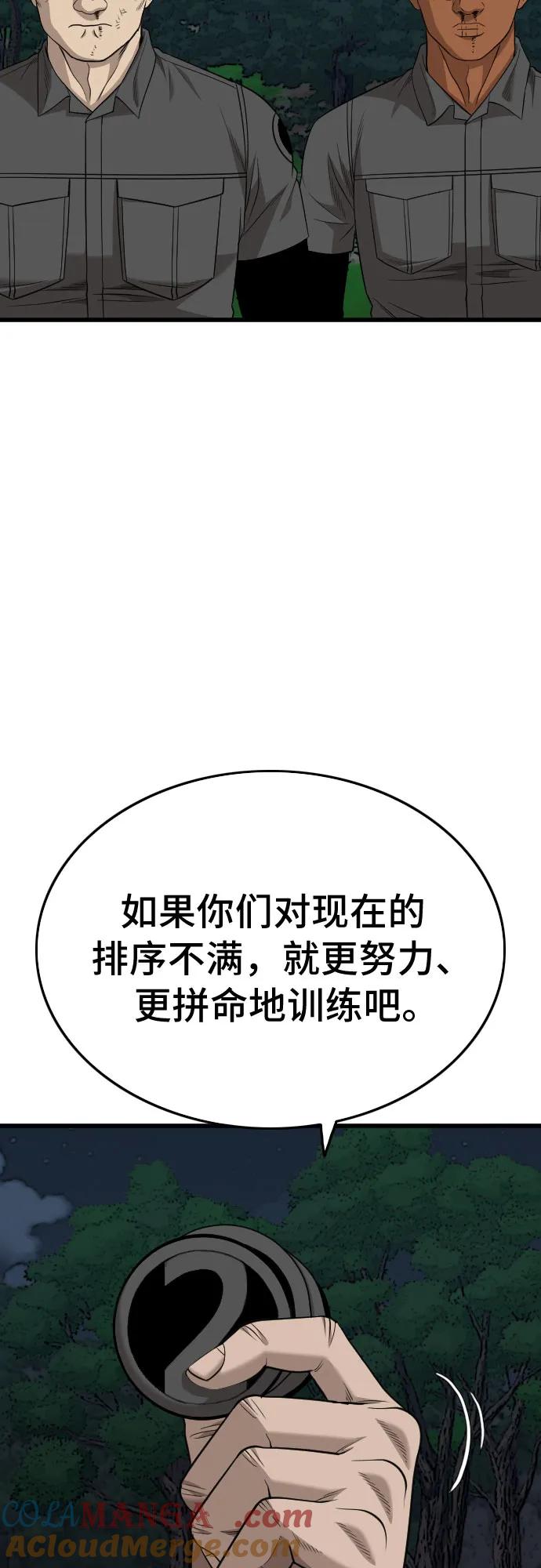 《我是坏小子》第192话 第46页