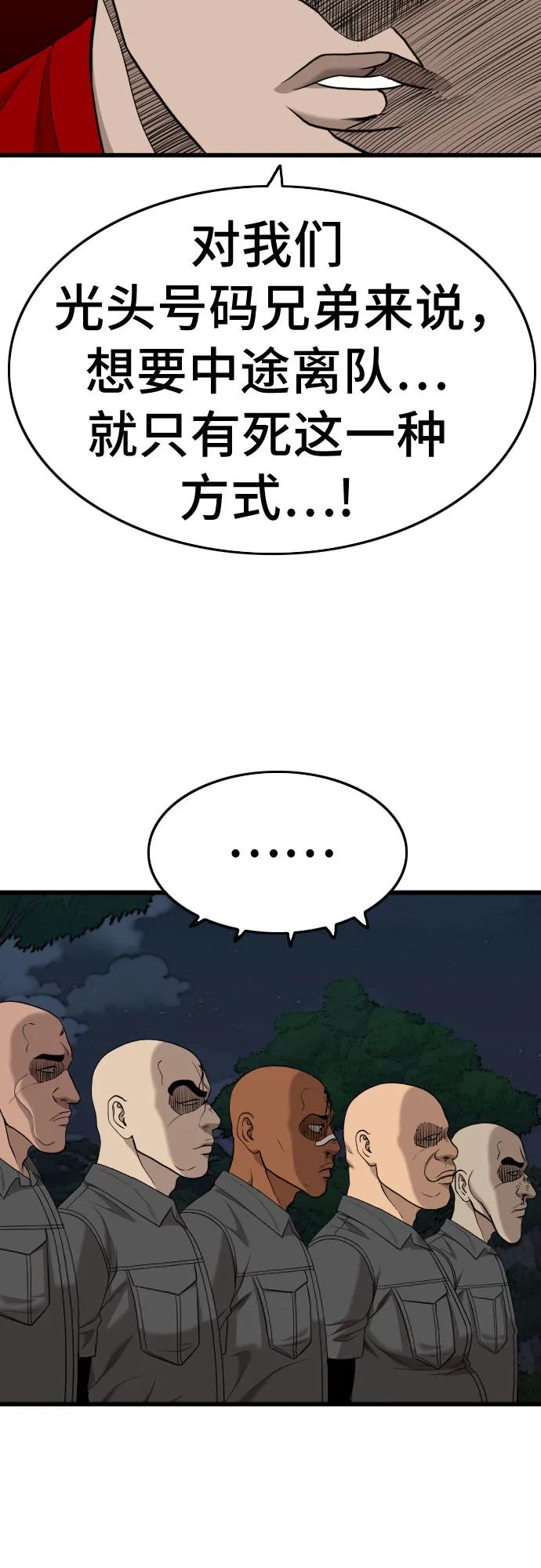 《我是坏小子》第192话 第69页