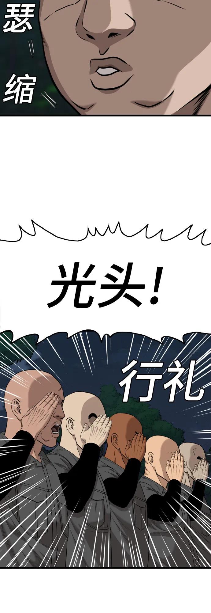 《我是坏小子》第192话 第71页
