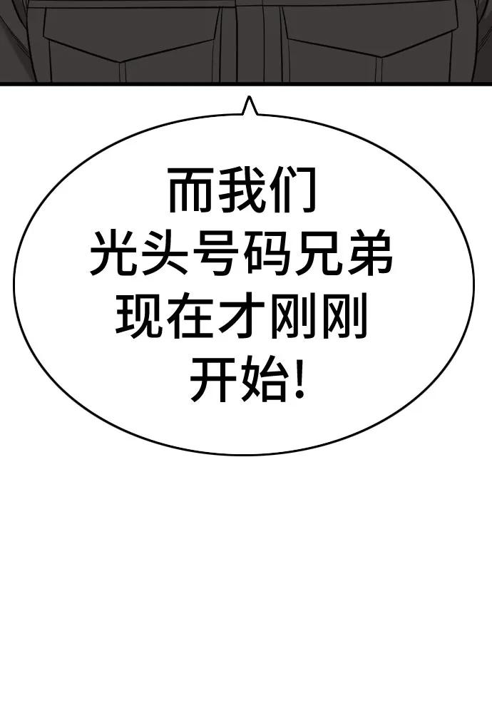 《我是坏小子》第192话 第41页