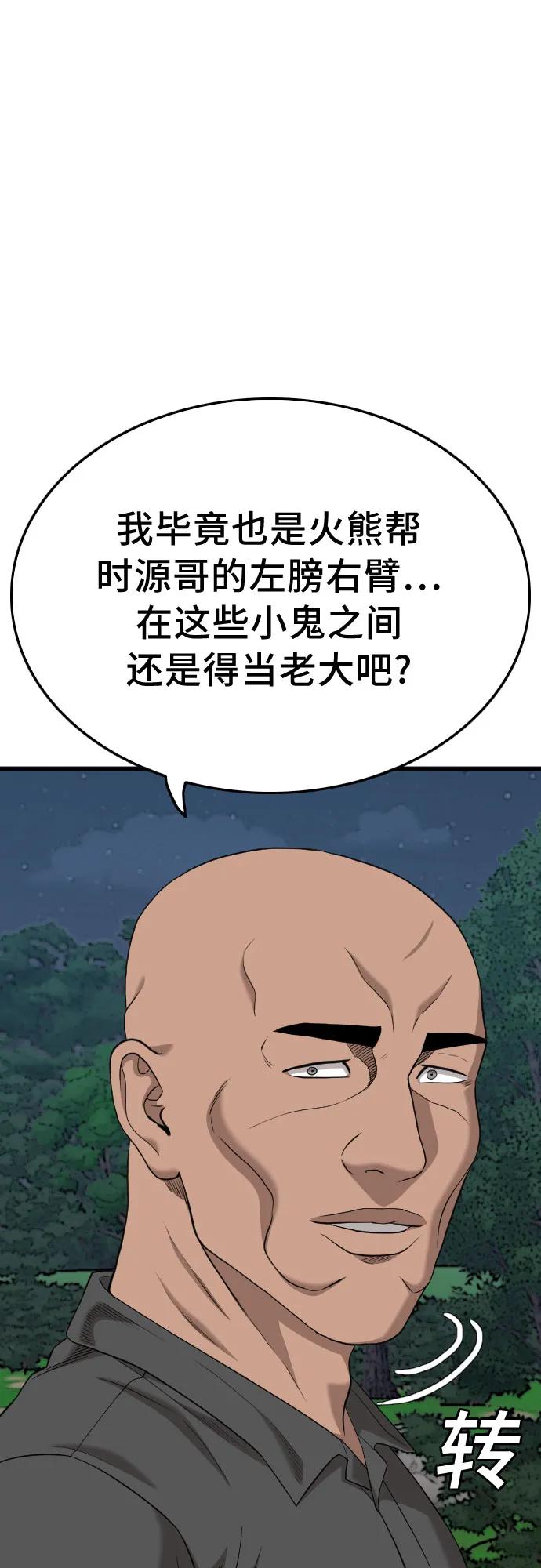 《我是坏小子》第192话 第2页