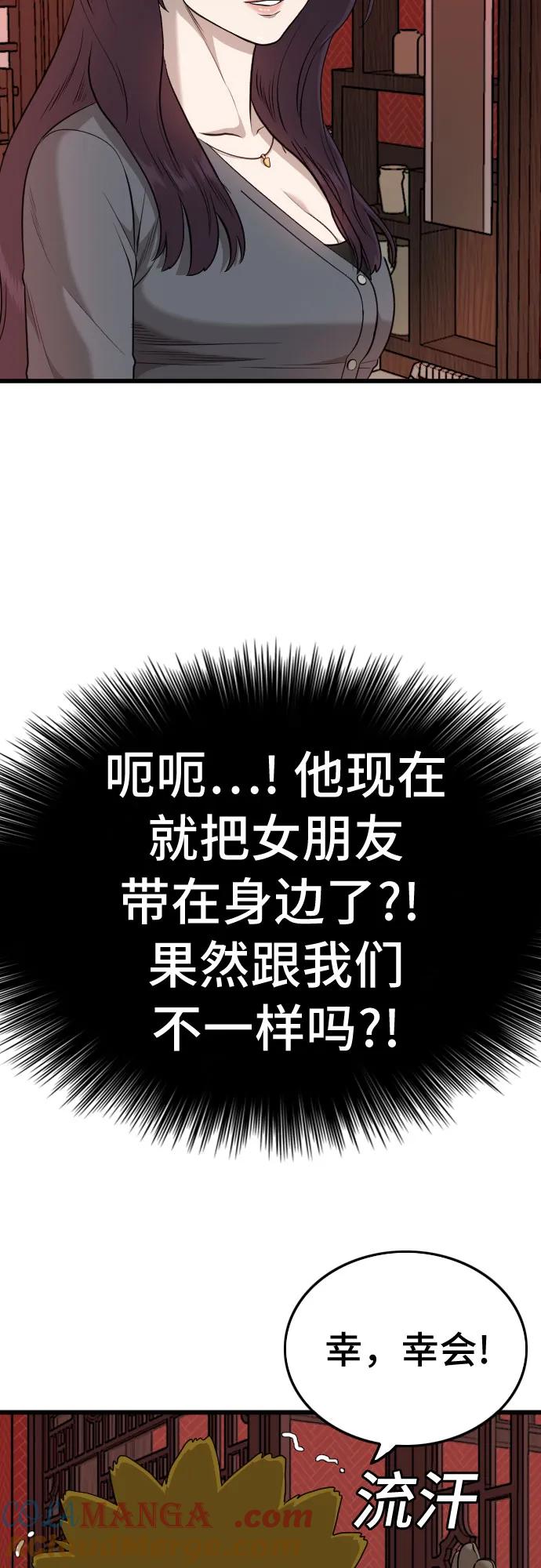 《我是坏小子》第193话 第73页