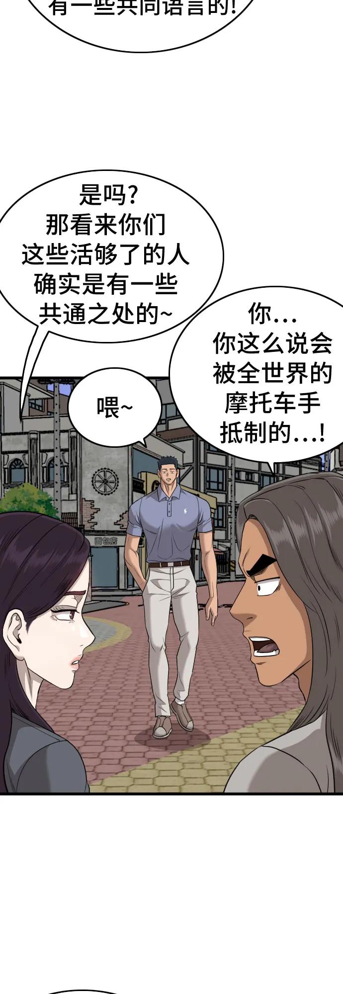 《我是坏小子》第193话 第33页