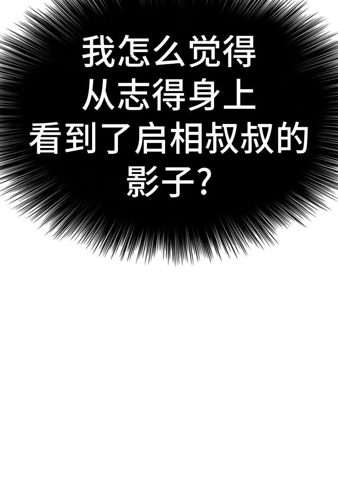 《我是坏小子》第193话 第50页