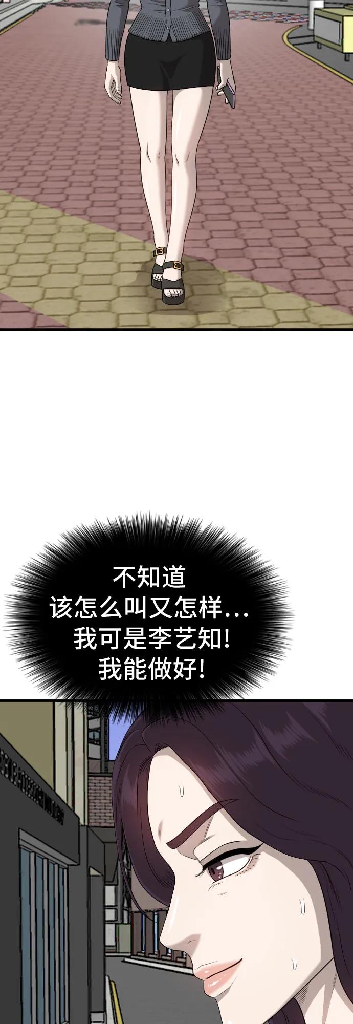 《我是坏小子》第193话 第29页