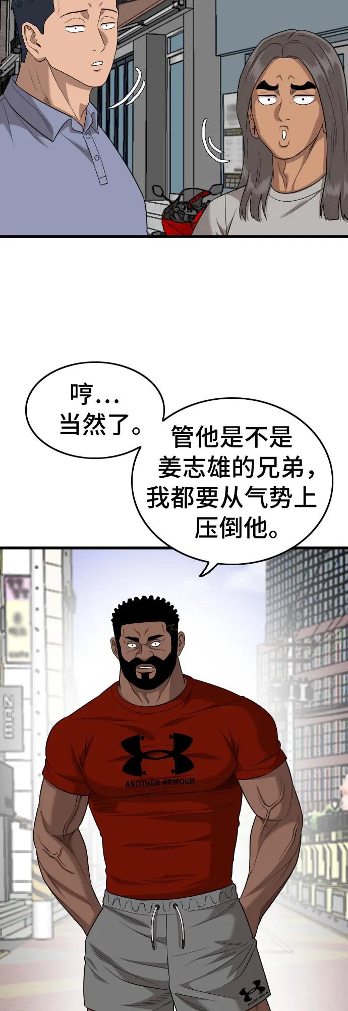 《我是坏小子》第193话 第39页