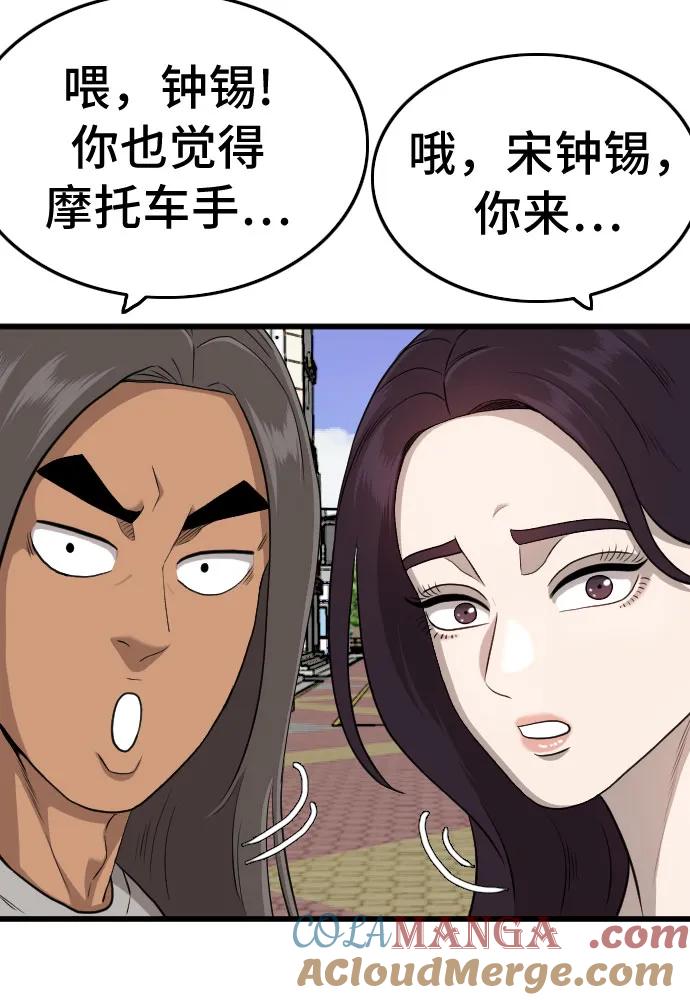 《我是坏小子》第193话 第34页
