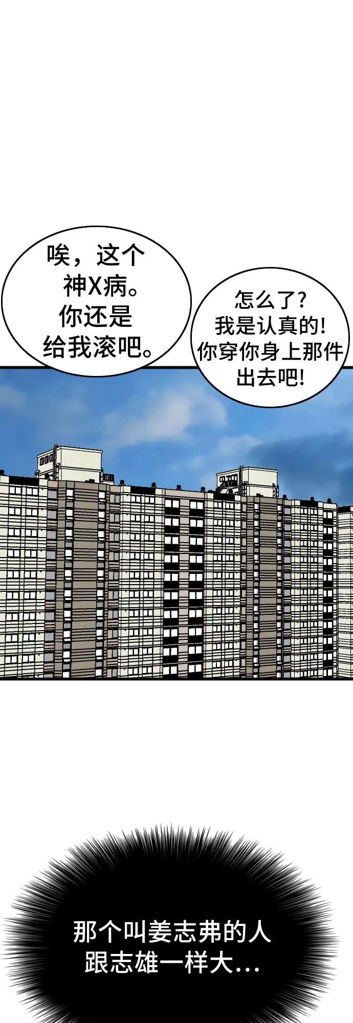 《我是坏小子》第193话 第27页