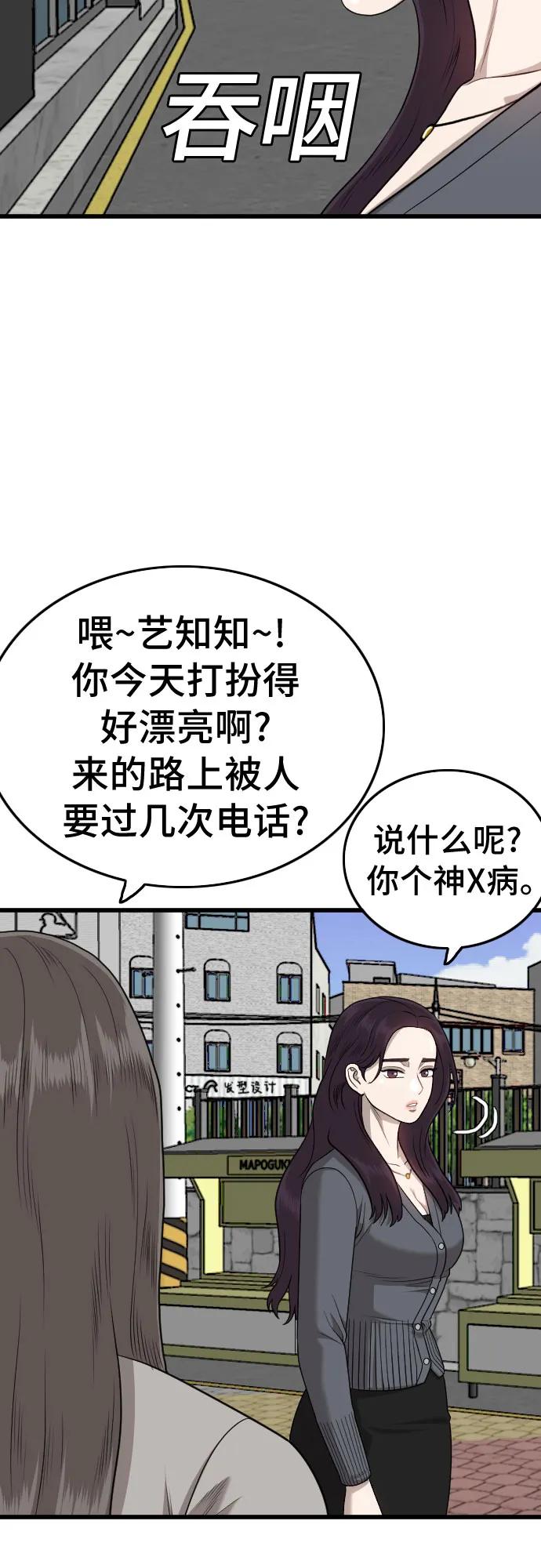《我是坏小子》第193话 第30页
