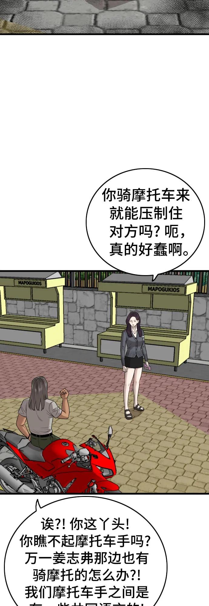 《我是坏小子》第193话 第32页