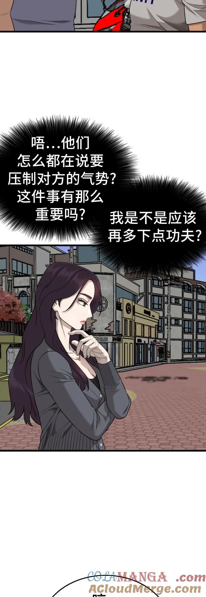 《我是坏小子》第193话 第37页