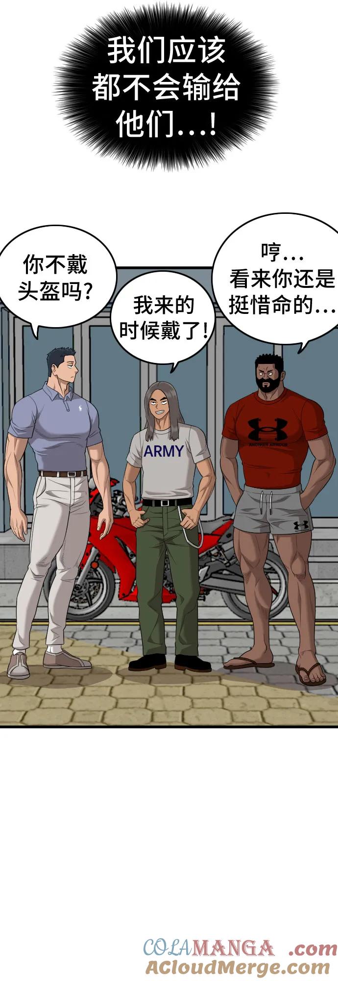 《我是坏小子》第193话 第43页