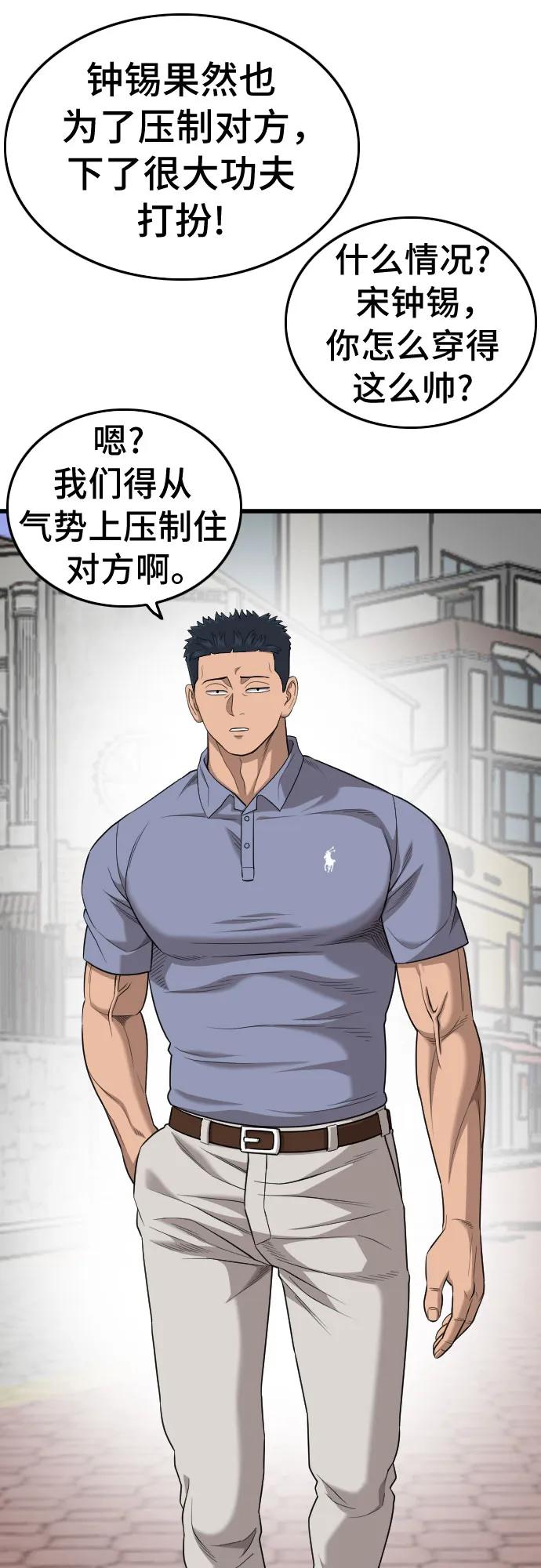 《我是坏小子》第193话 第35页