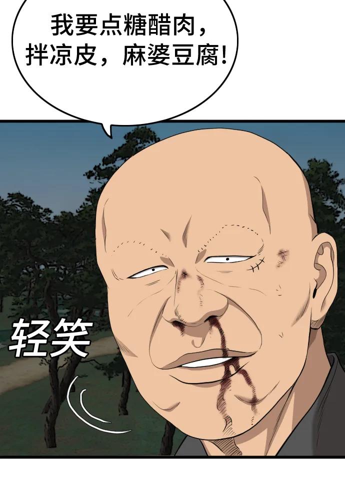 《我是坏小子》第193话 第18页