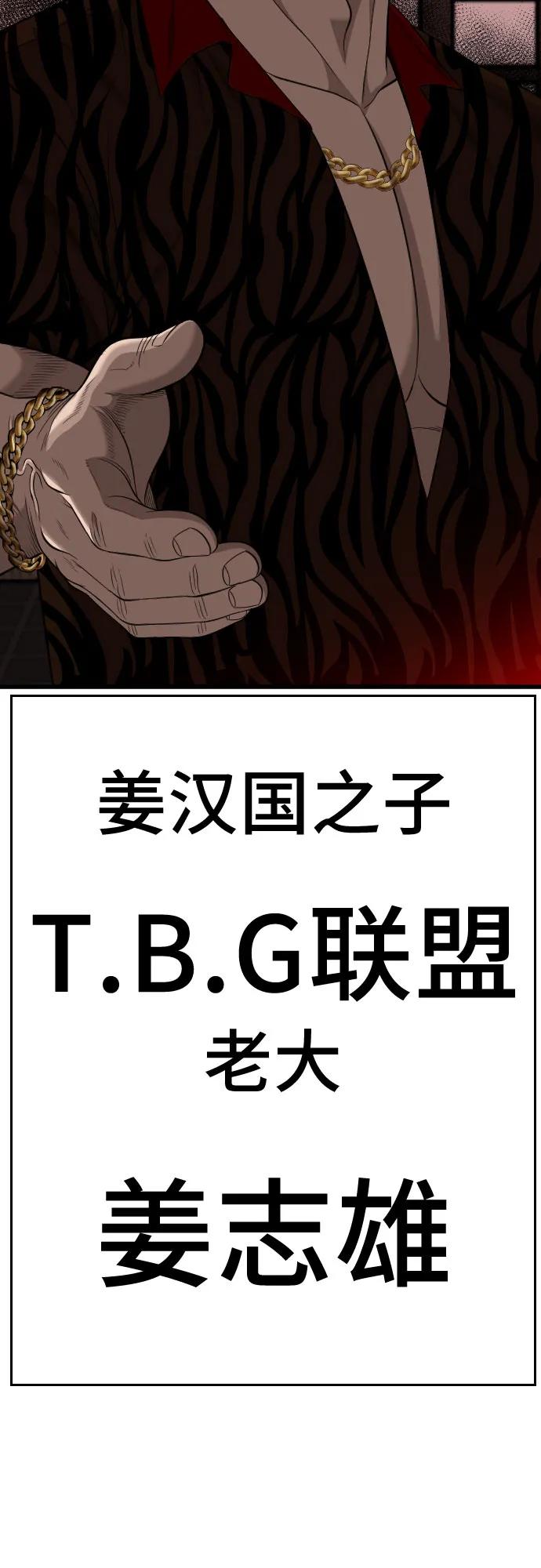 《我是坏小子》第193话 第83页