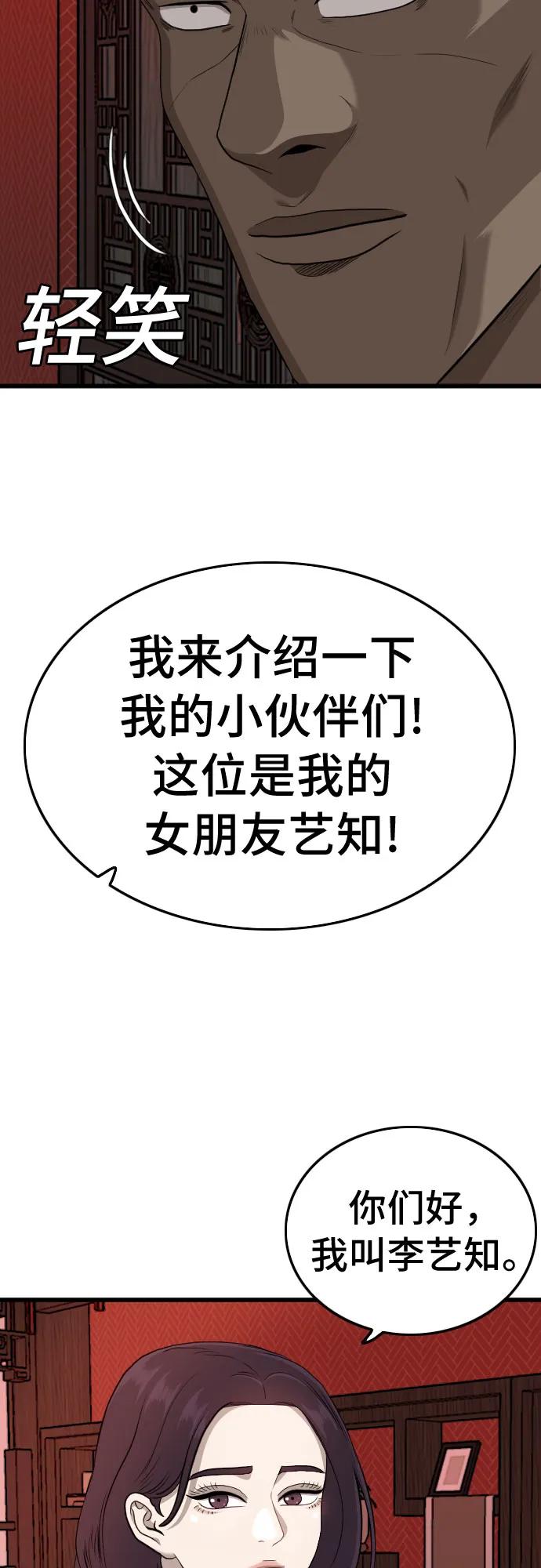《我是坏小子》第193话 第72页