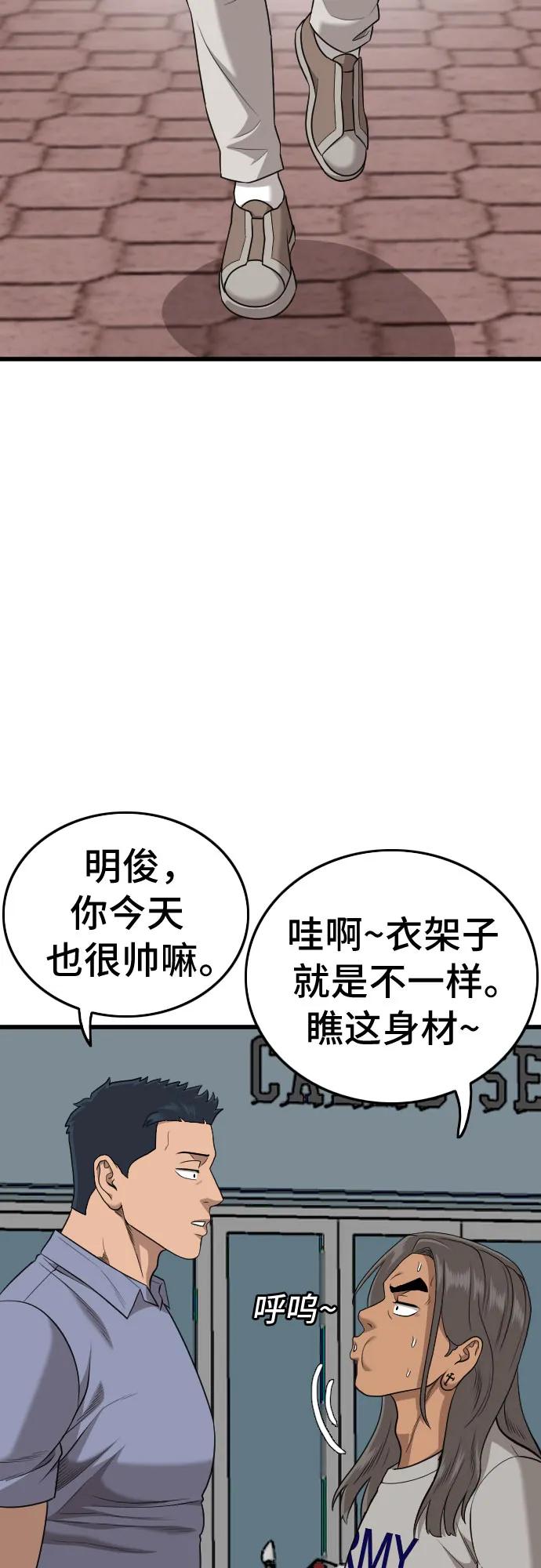 《我是坏小子》第193话 第36页