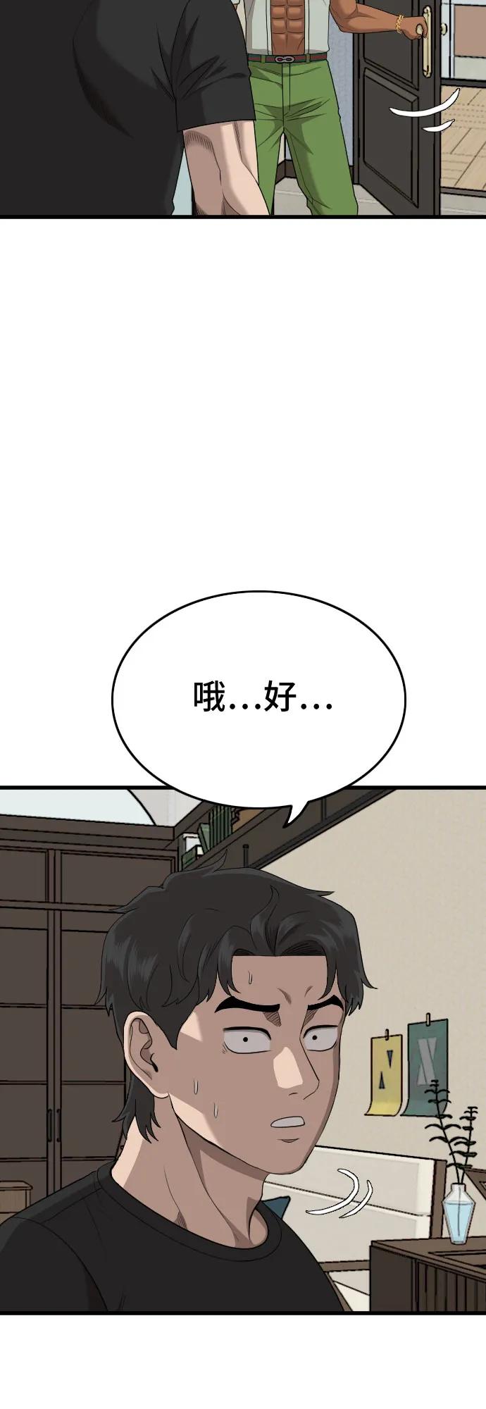 《我是坏小子》第193话 第48页