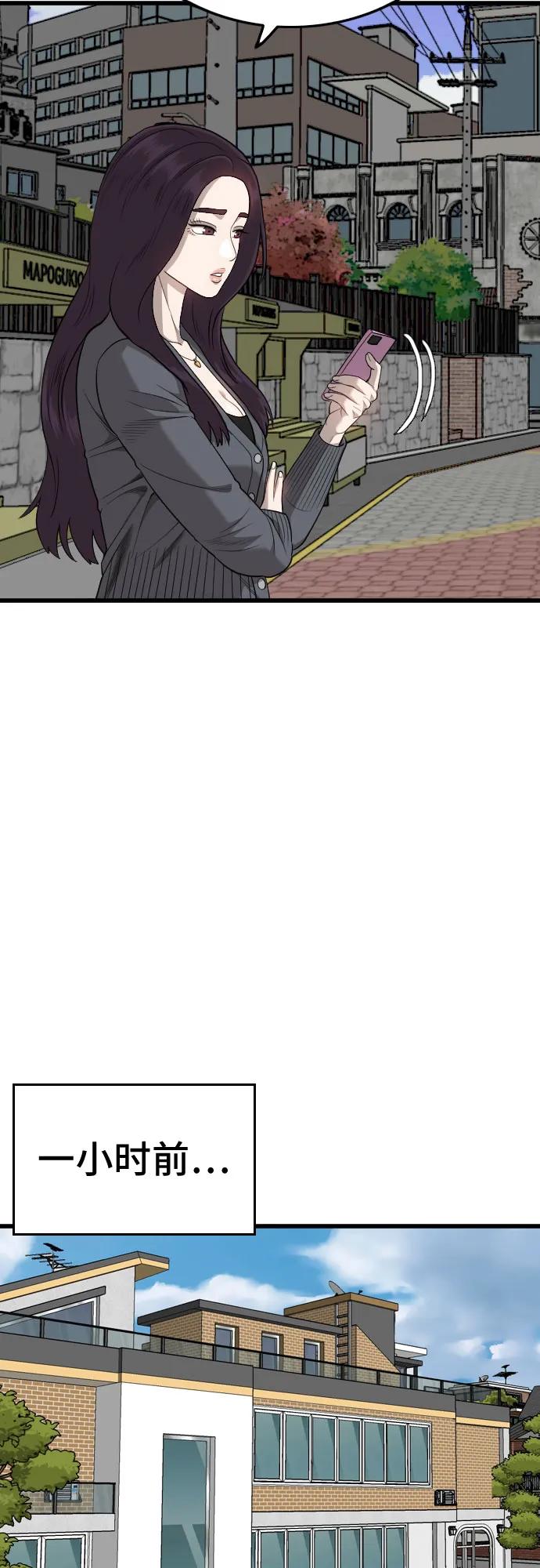 《我是坏小子》第193话 第45页
