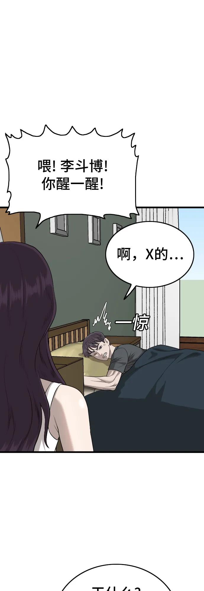 《我是坏小子》第193话 第23页