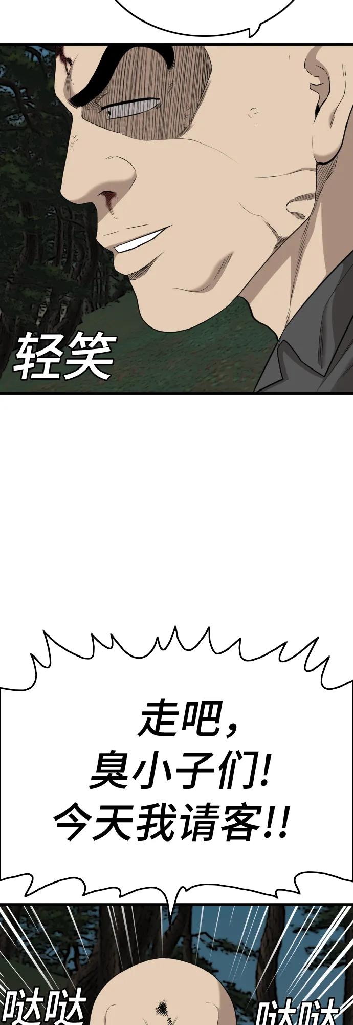 《我是坏小子》第193话 第15页