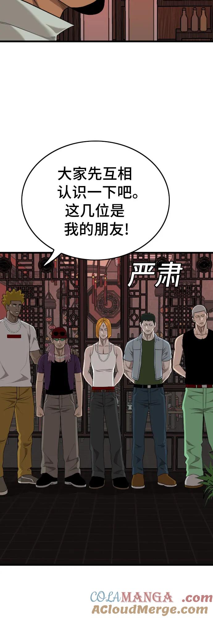 《我是坏小子》第193话 第64页