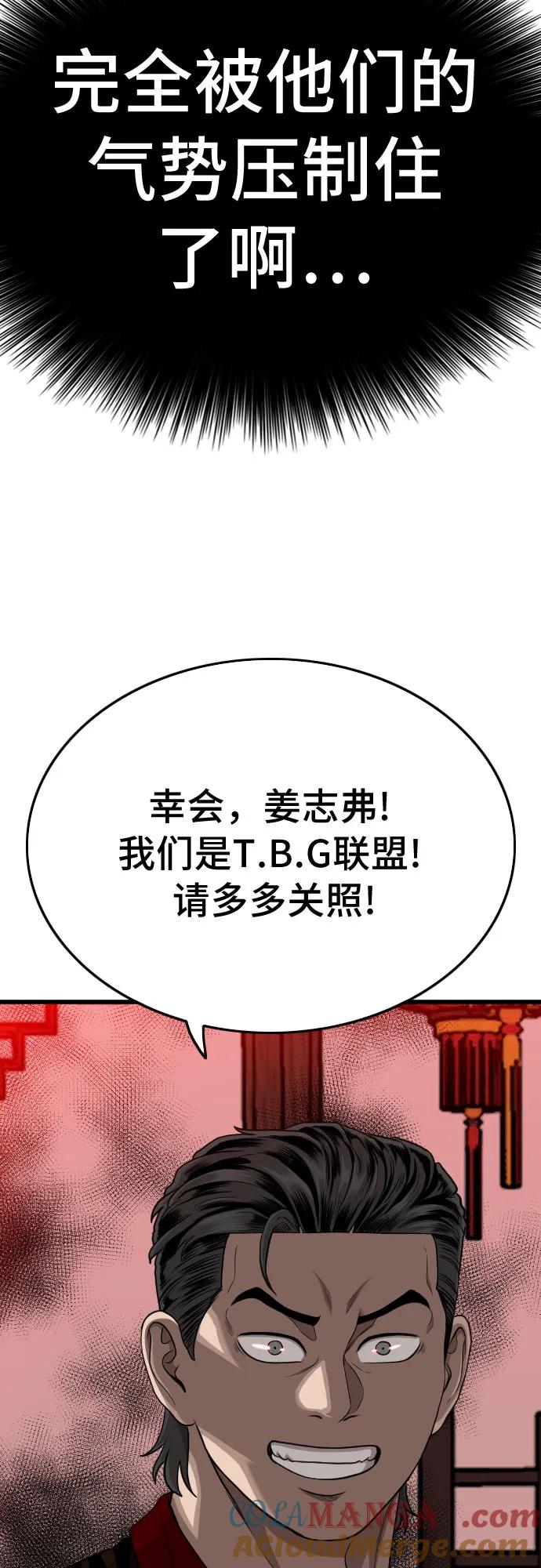 《我是坏小子》第193话 第82页