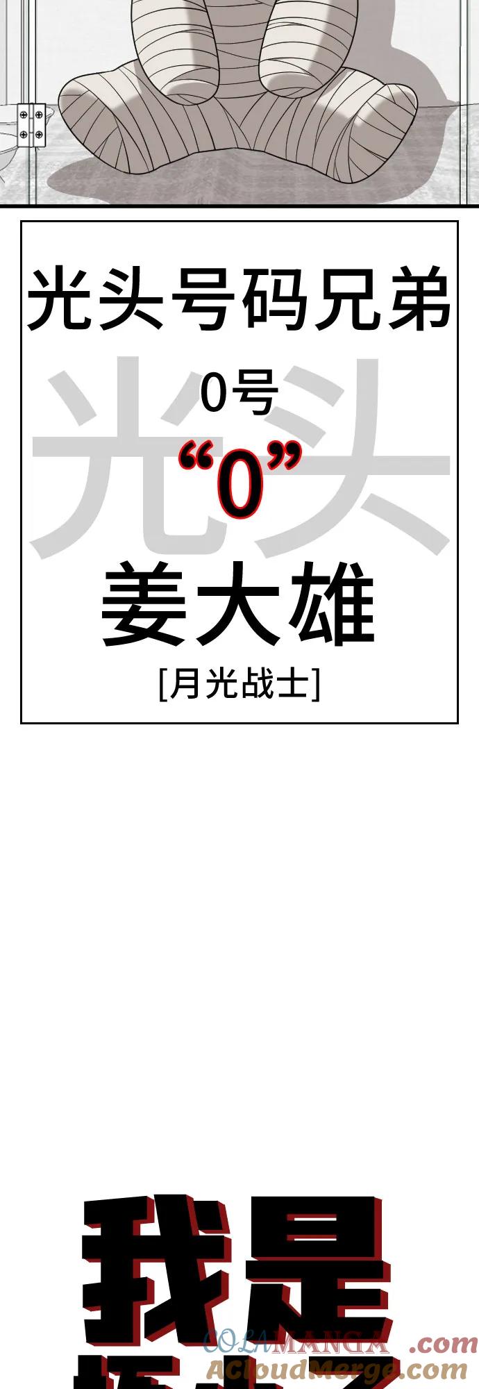 《我是坏小子》第193话 第4页