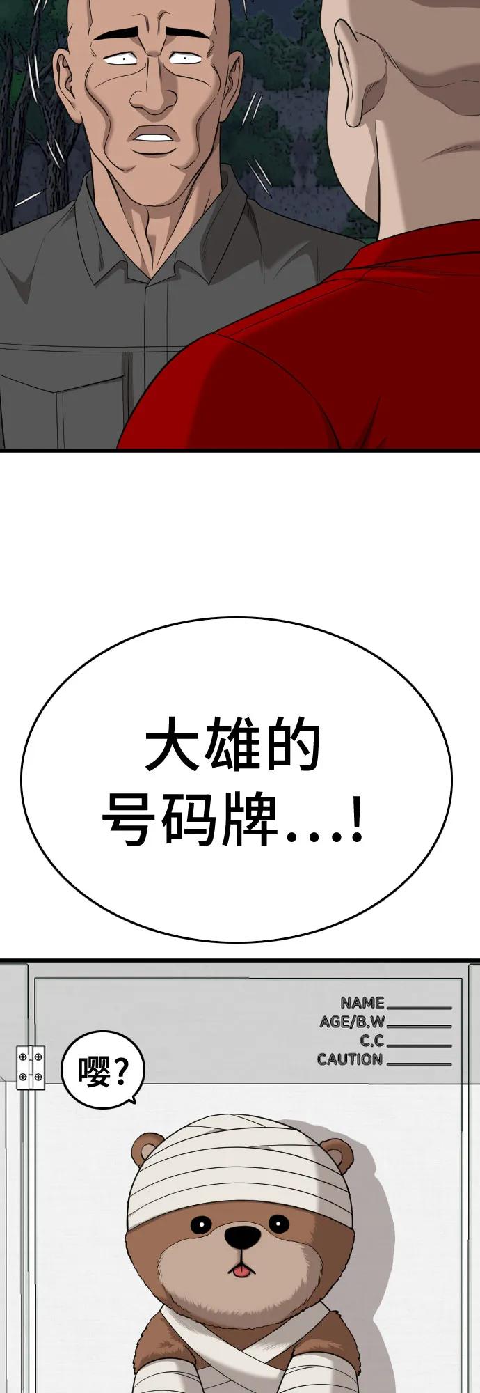 《我是坏小子》第193话 第3页