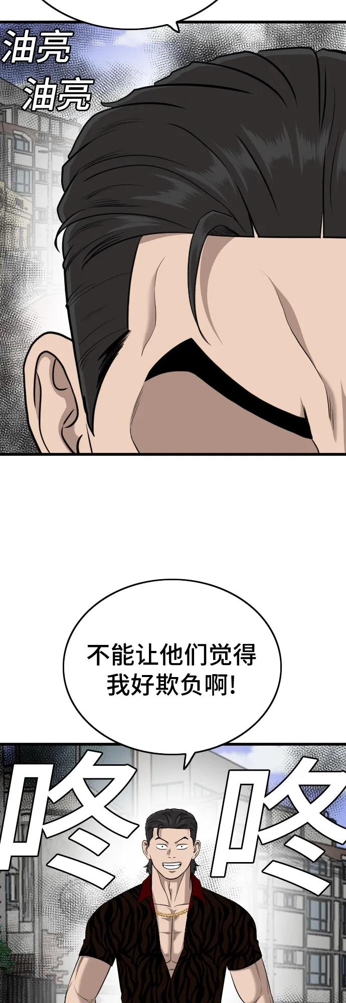 《我是坏小子》第193话 第57页
