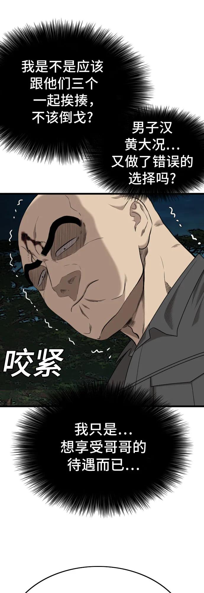 《我是坏小子》第193话 第9页