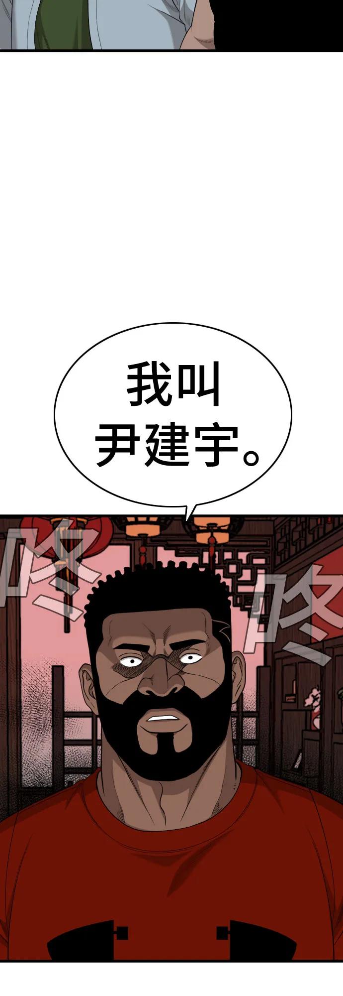 《我是坏小子》第193话 第78页
