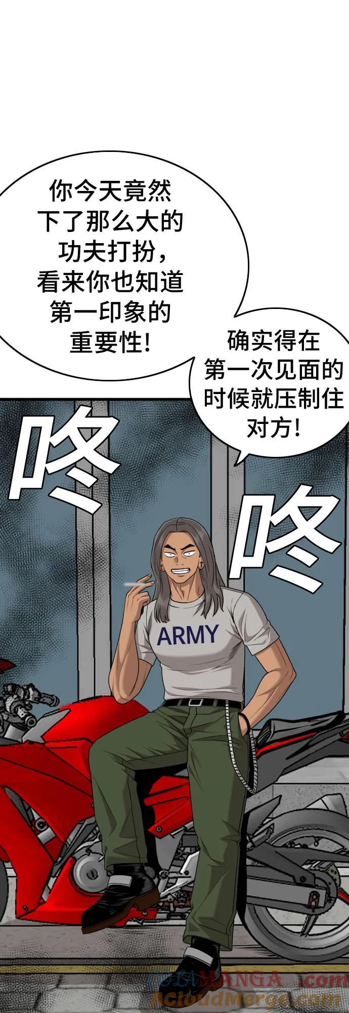 《我是坏小子》第193话 第31页