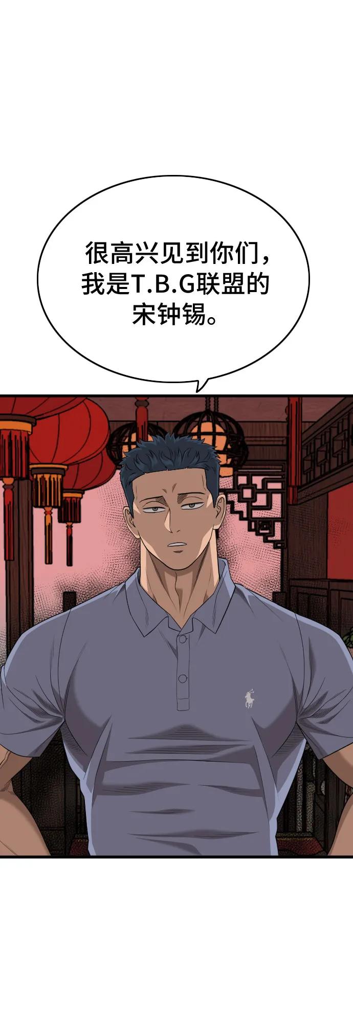 《我是坏小子》第193话 第75页