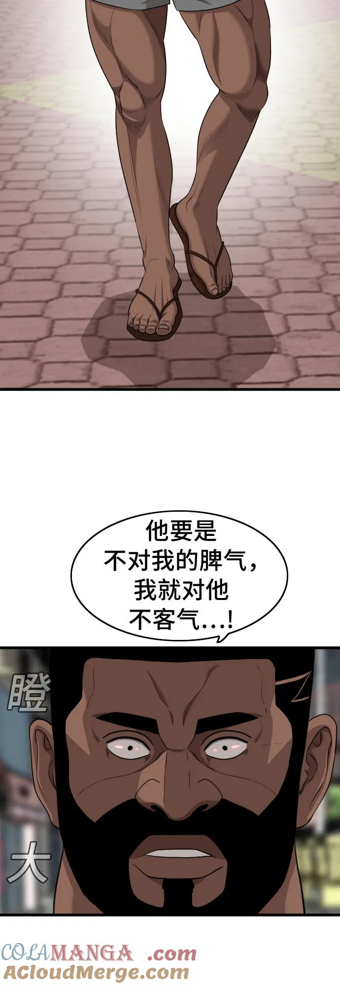 《我是坏小子》第193话 第40页