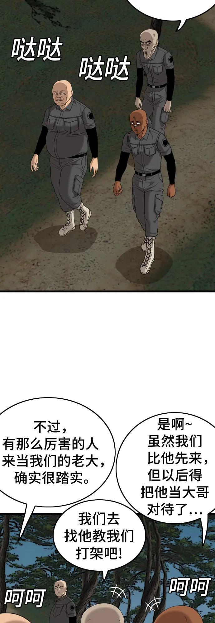 《我是坏小子》第193话 第6页