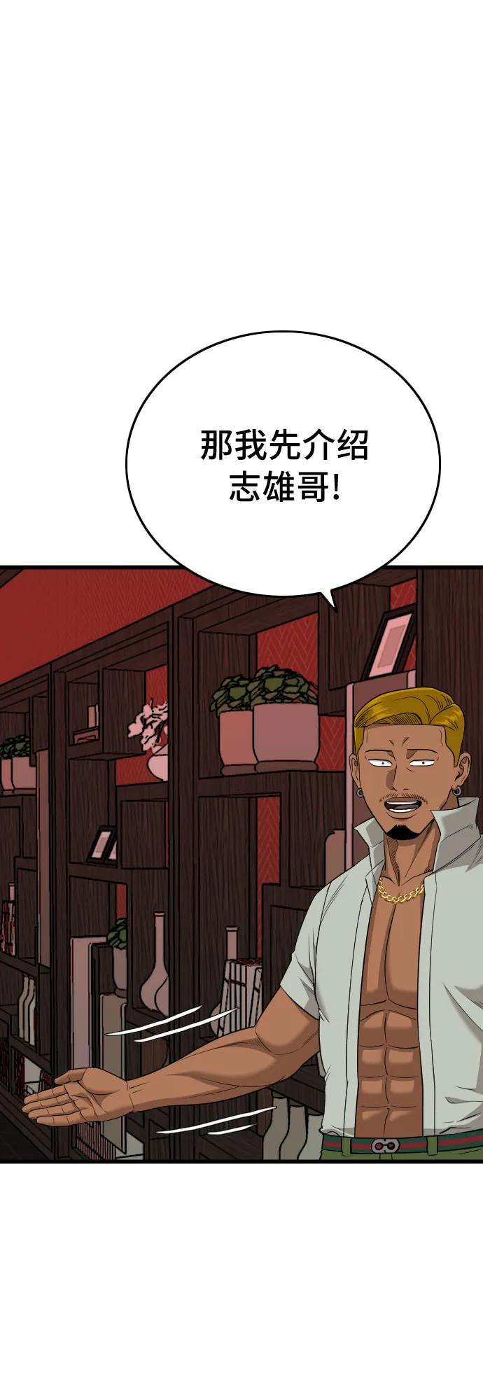 《我是坏小子》第193话 第69页