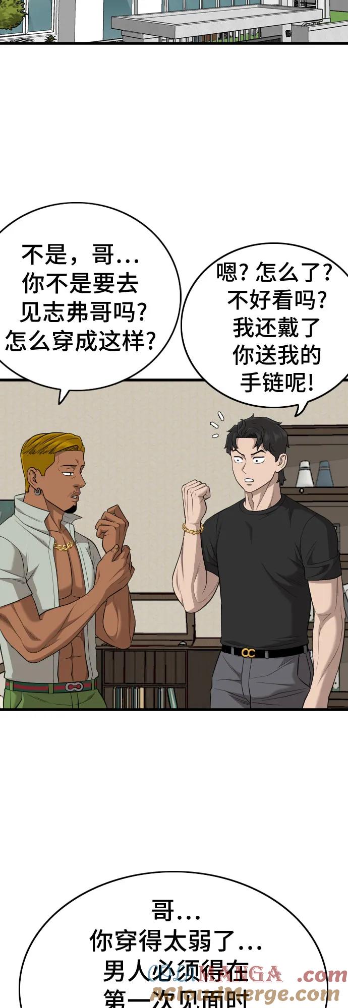 《我是坏小子》第193话 第46页