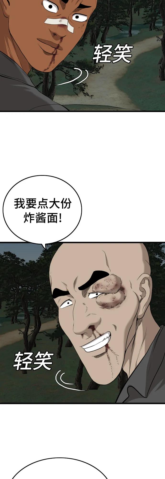 《我是坏小子》第193话 第17页
