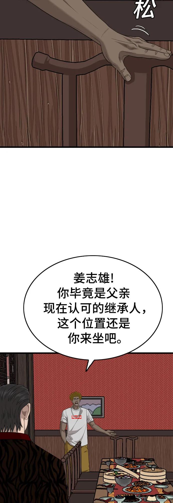 《我是坏小子》第194话 第15页