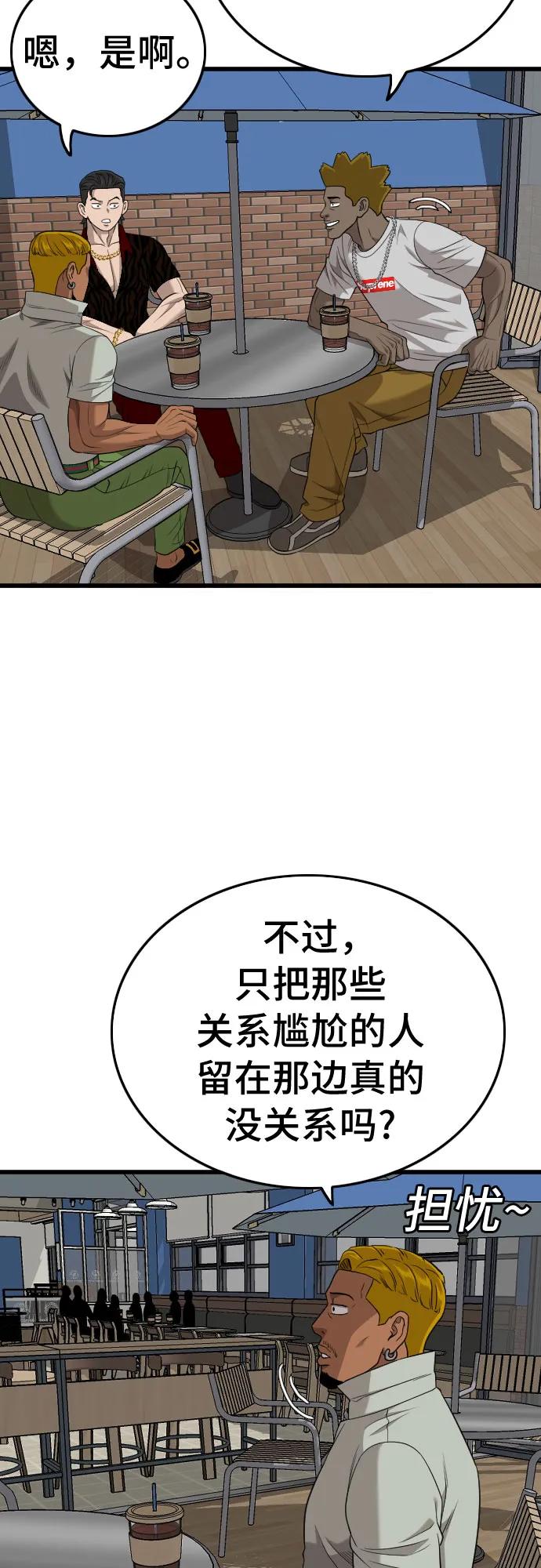 《我是坏小子》第194话 第62页