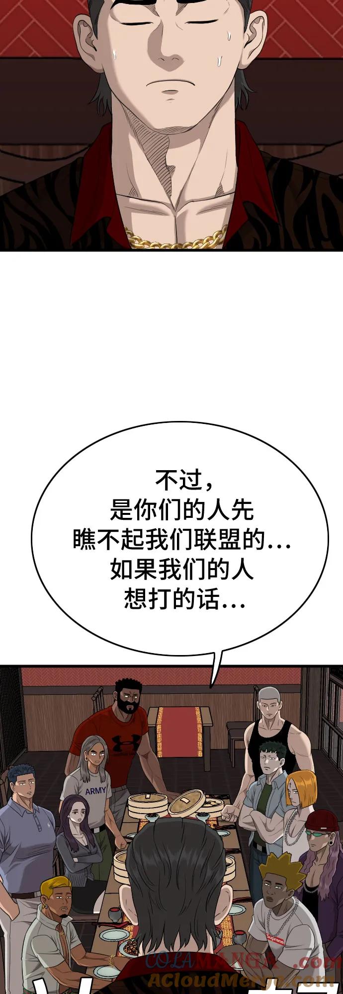 《我是坏小子》第194话 第46页
