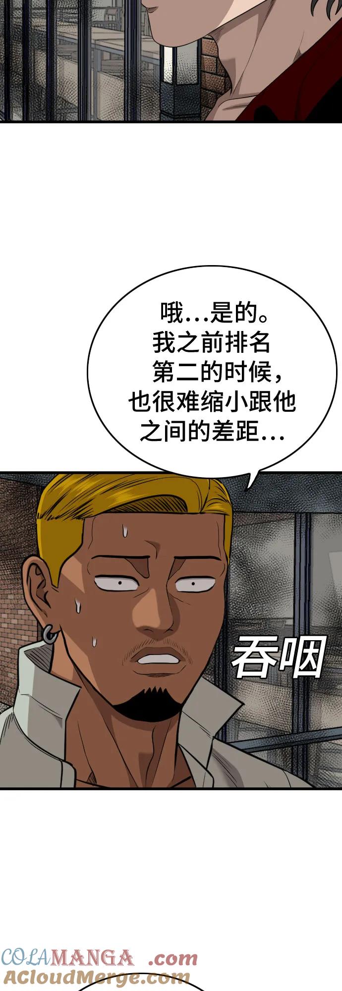 《我是坏小子》第194话 第79页