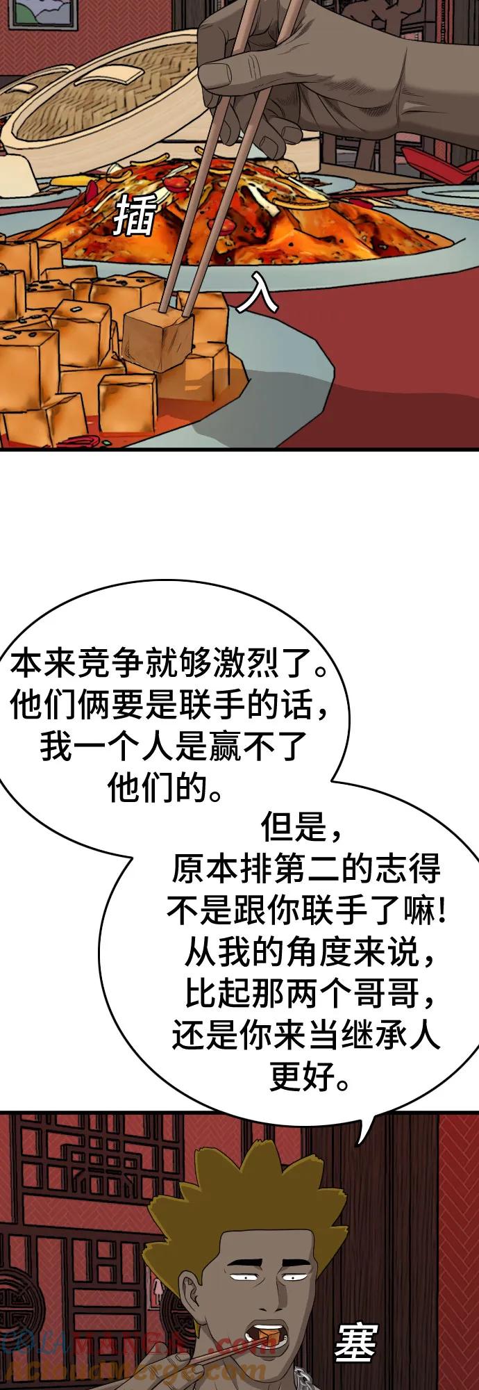 《我是坏小子》第194话 第31页