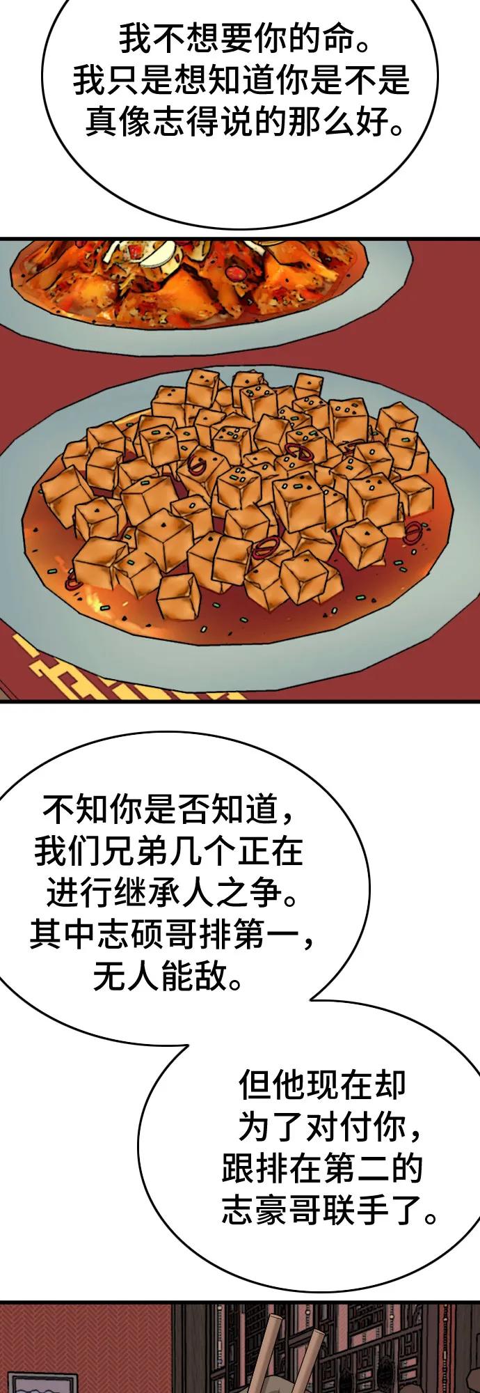《我是坏小子》第194话 第30页