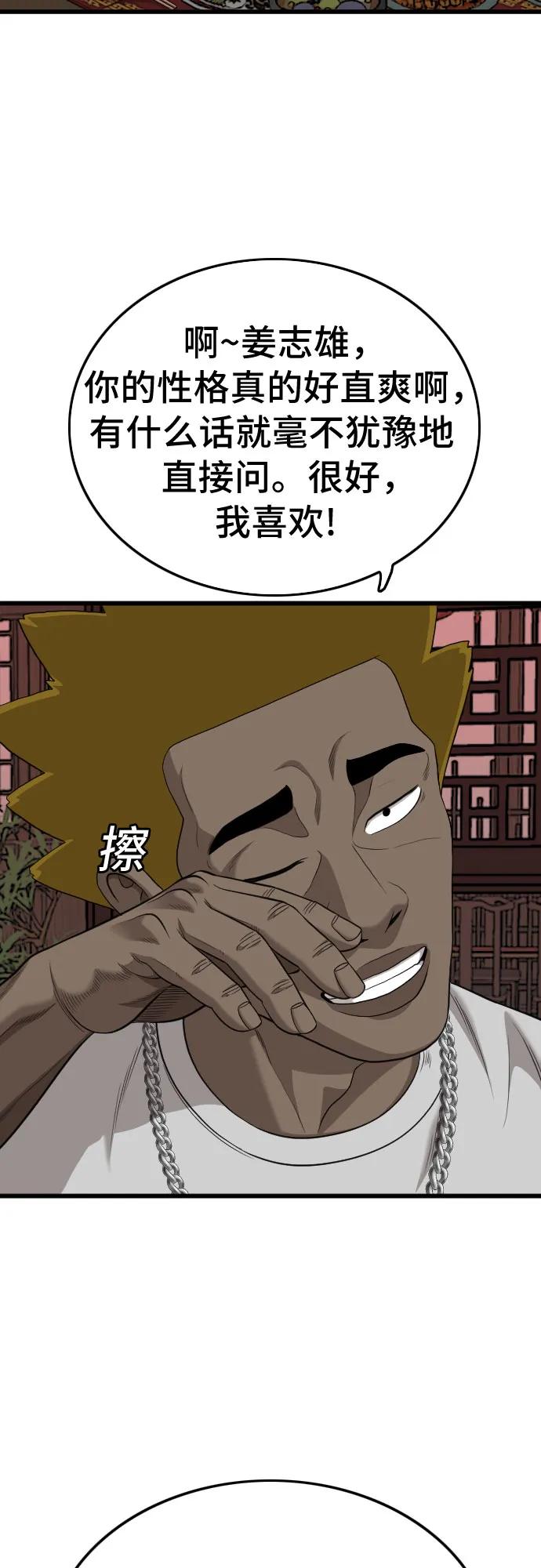 《我是坏小子》第194话 第29页