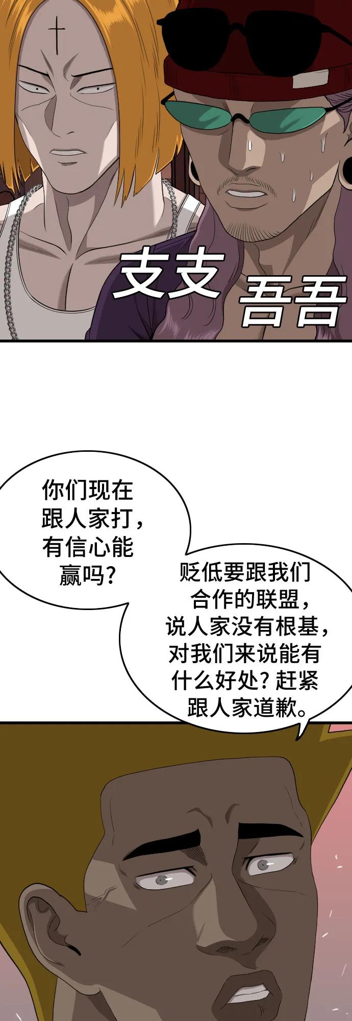 《我是坏小子》第194话 第56页