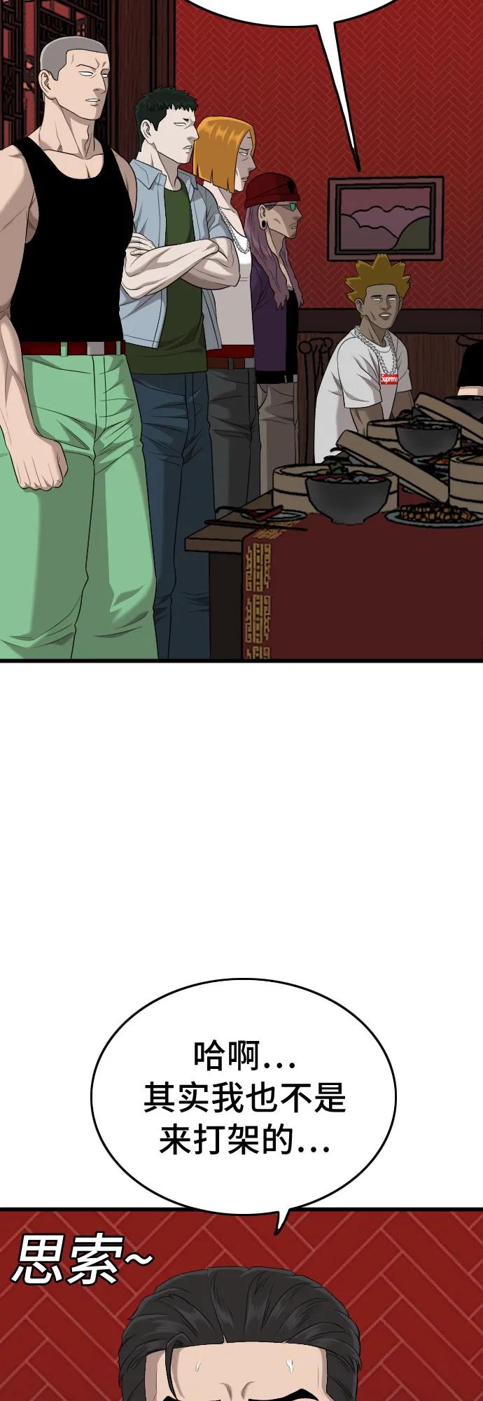《我是坏小子》第194话 第45页