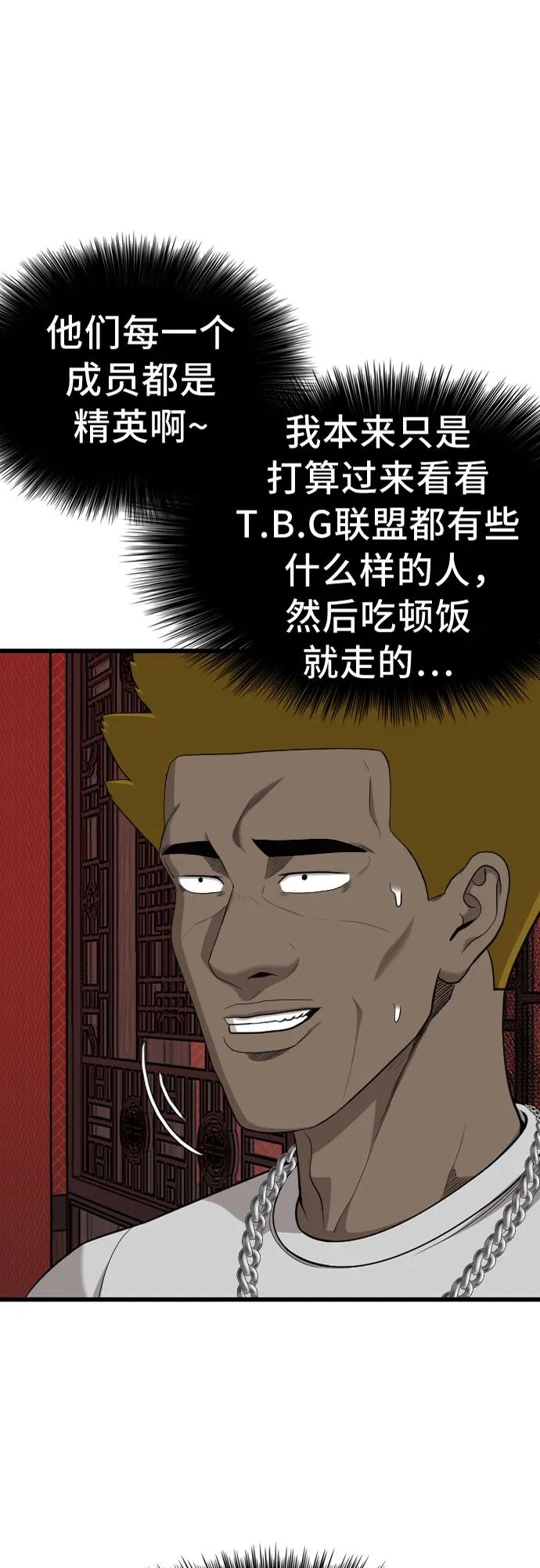 《我是坏小子》第194话 第2页